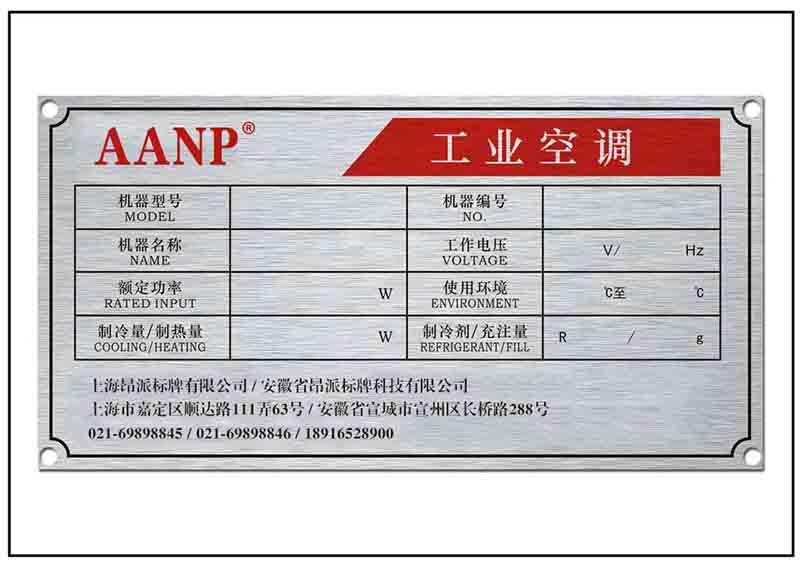 鋁合金參數牌