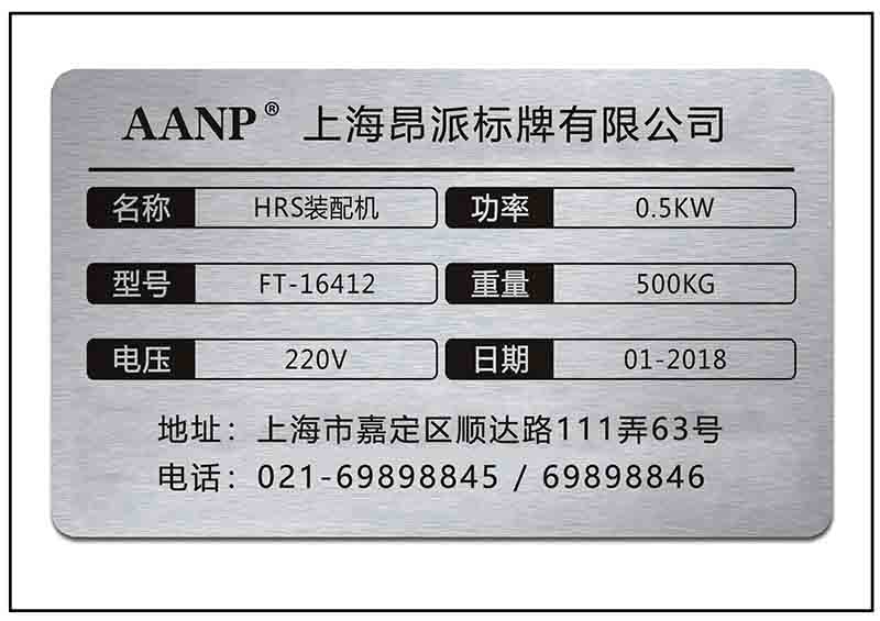 機電設備銘牌
